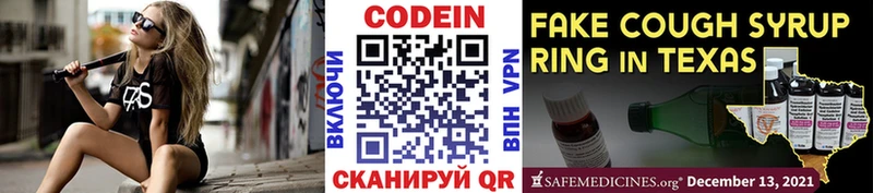 это состав  где можно купить   Болотное  Codein напиток Lean (лин) 